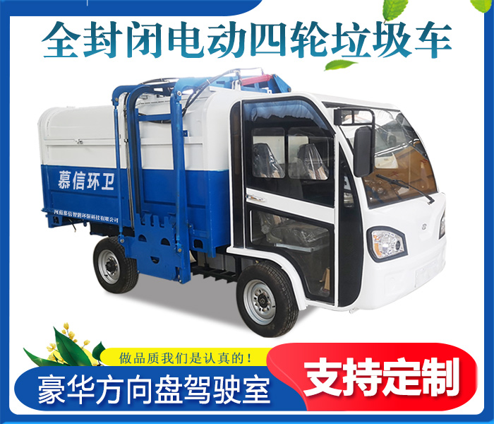 新能源電動四輪車