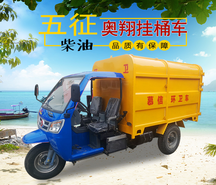 三輪柴油掛桶車