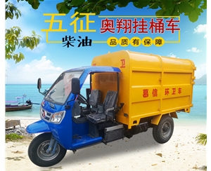 三輪柴油掛桶車(chē)